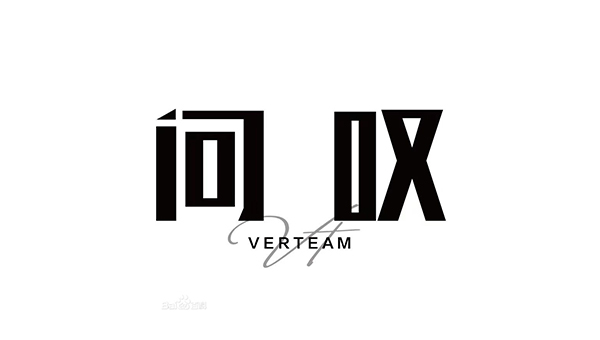 藍(lán)淇合作客戶：問嘆